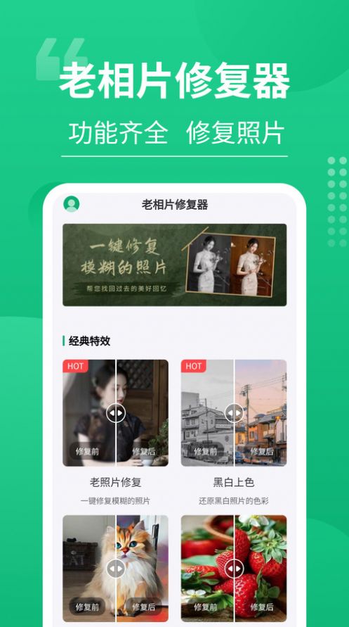 老相片修复器.jpg