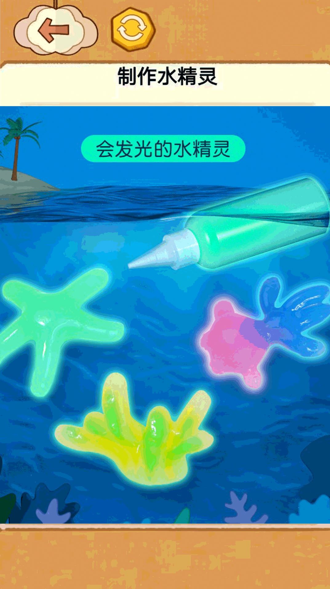 水精灵制作玩具.jpg