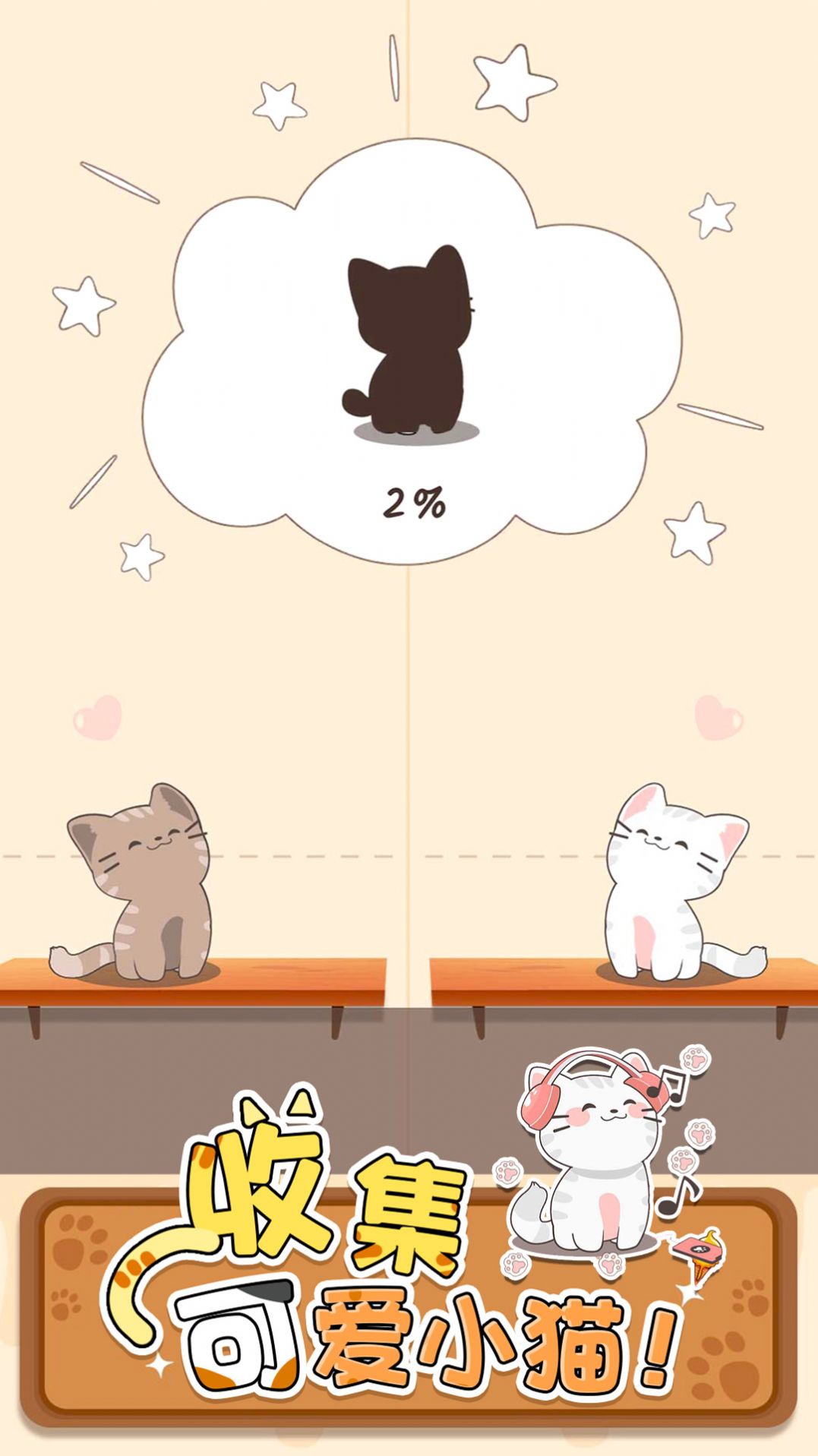 口袋猫咪解压二重奏.jpg