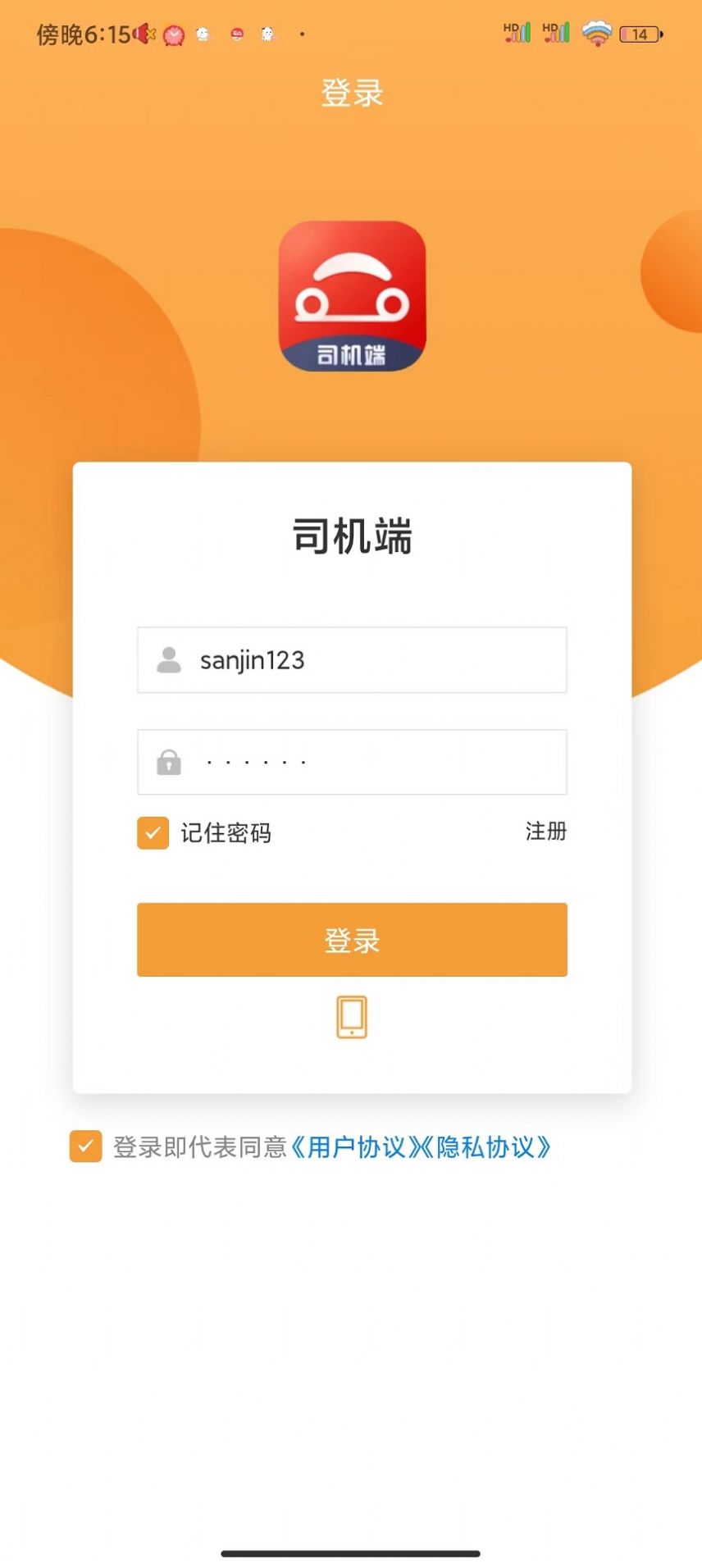 驿路相伴司机端.jpg
