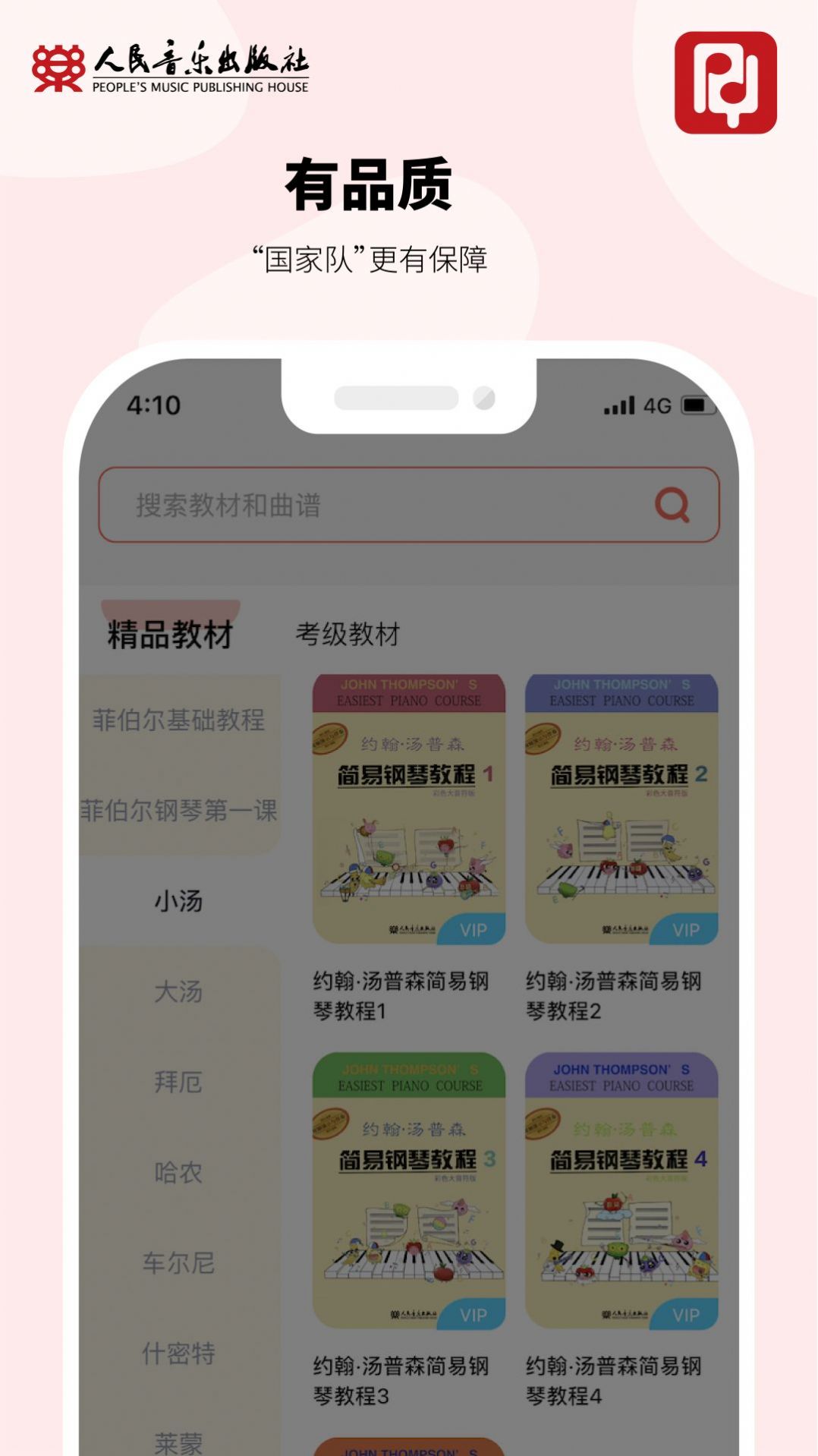 人音学琴(2)