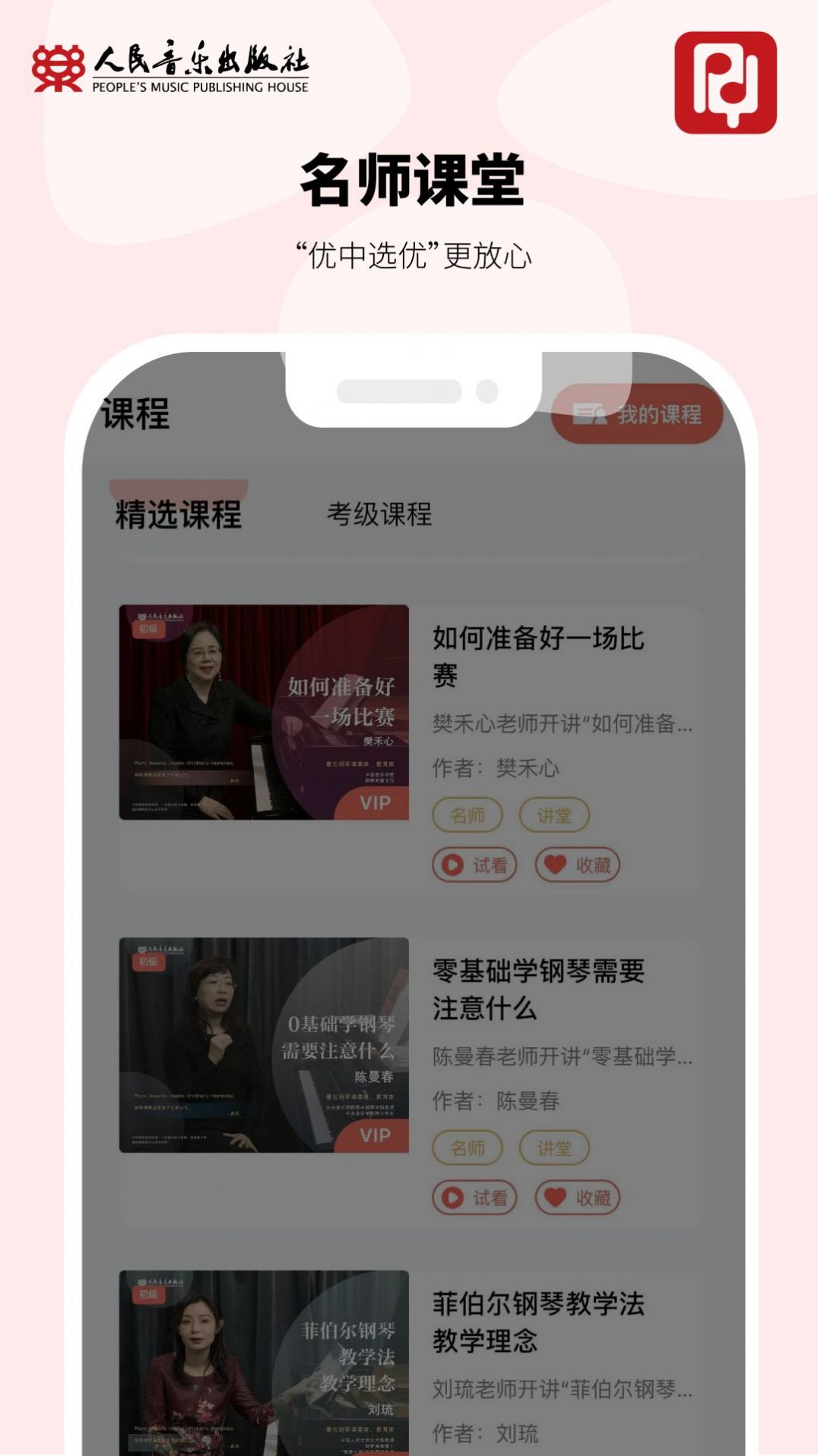 人音学琴(3)