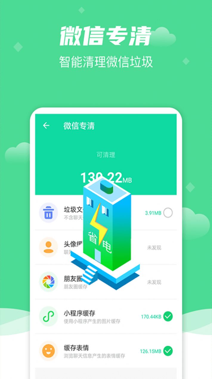 风速清理大师.jpg