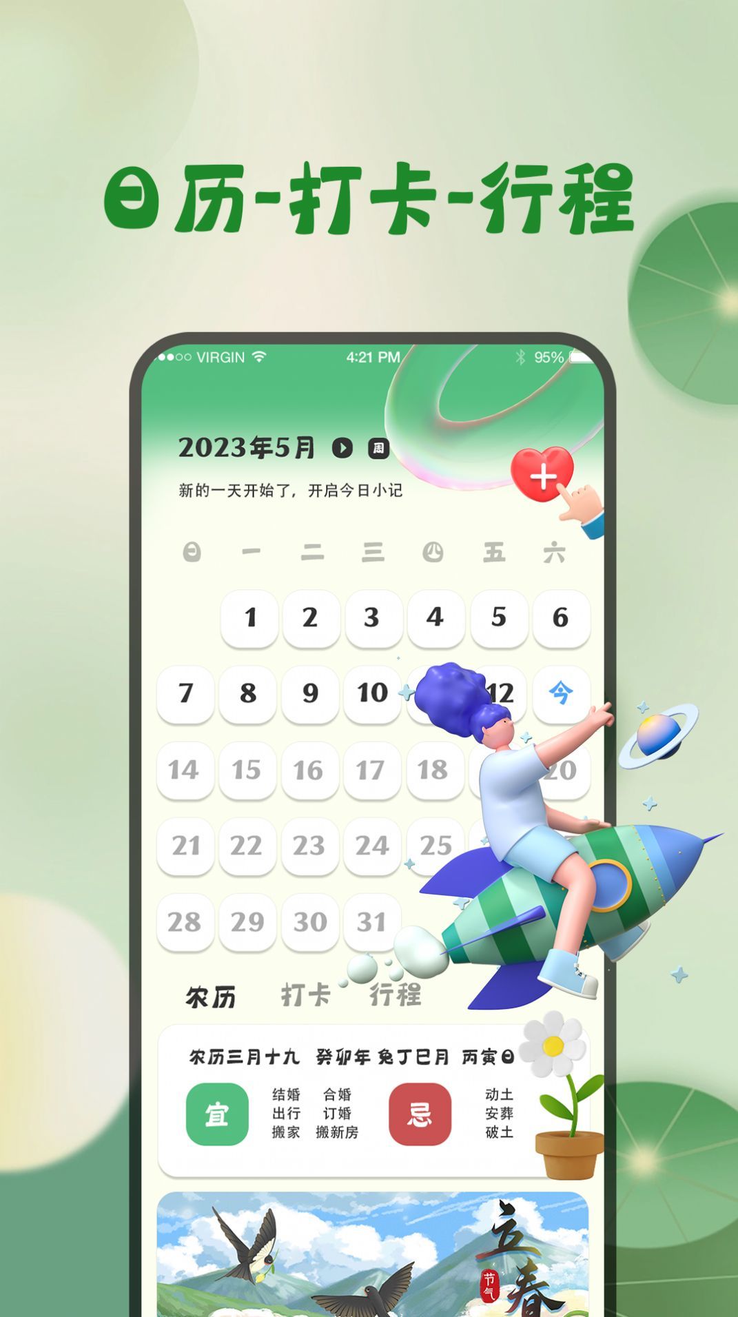 青蛙旅行天气预报.jpg