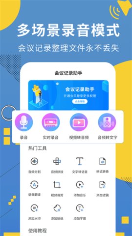 会议记录助手.jpg