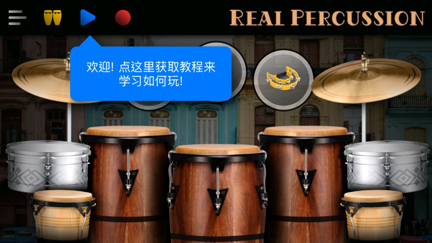 真正的打击乐器(3)