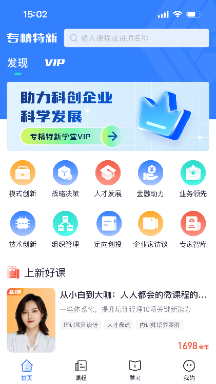 专精特新学堂(4)