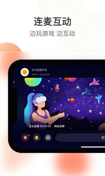 快手直播伴侣(4)