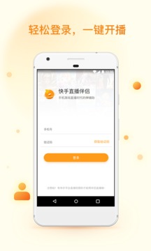 快手直播伴侣老版本(3)