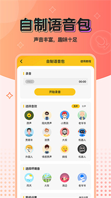 实时特效变声器.jpg