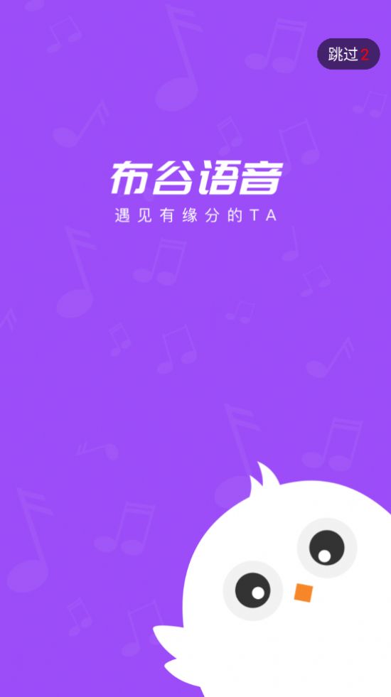 布谷语音jpg