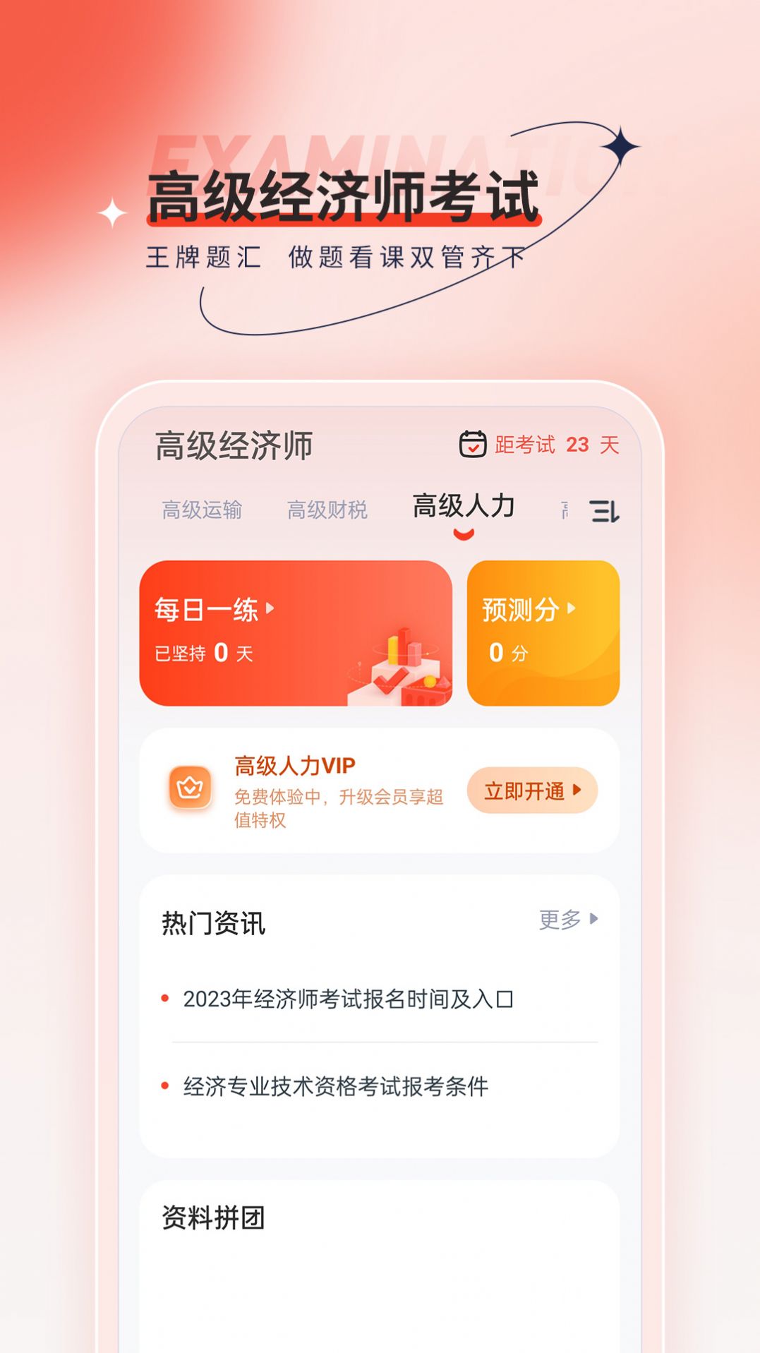 高级经济师考试题库.jpg