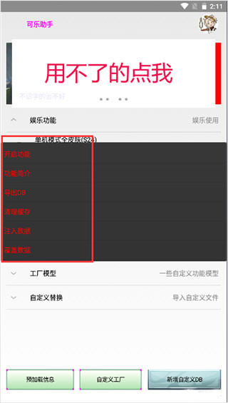 可乐助手新版本(1)