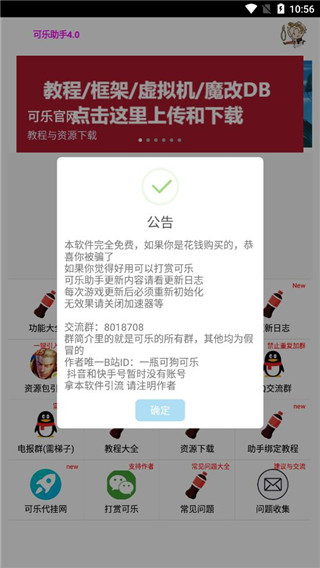可乐助手新版本(4)