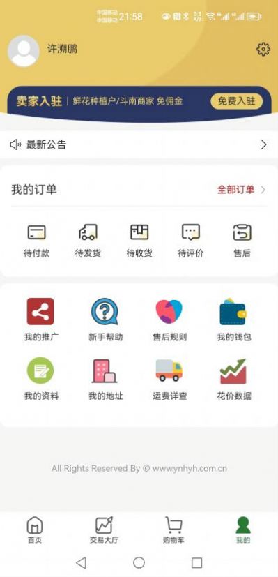 花品荟鲜花商城(1)