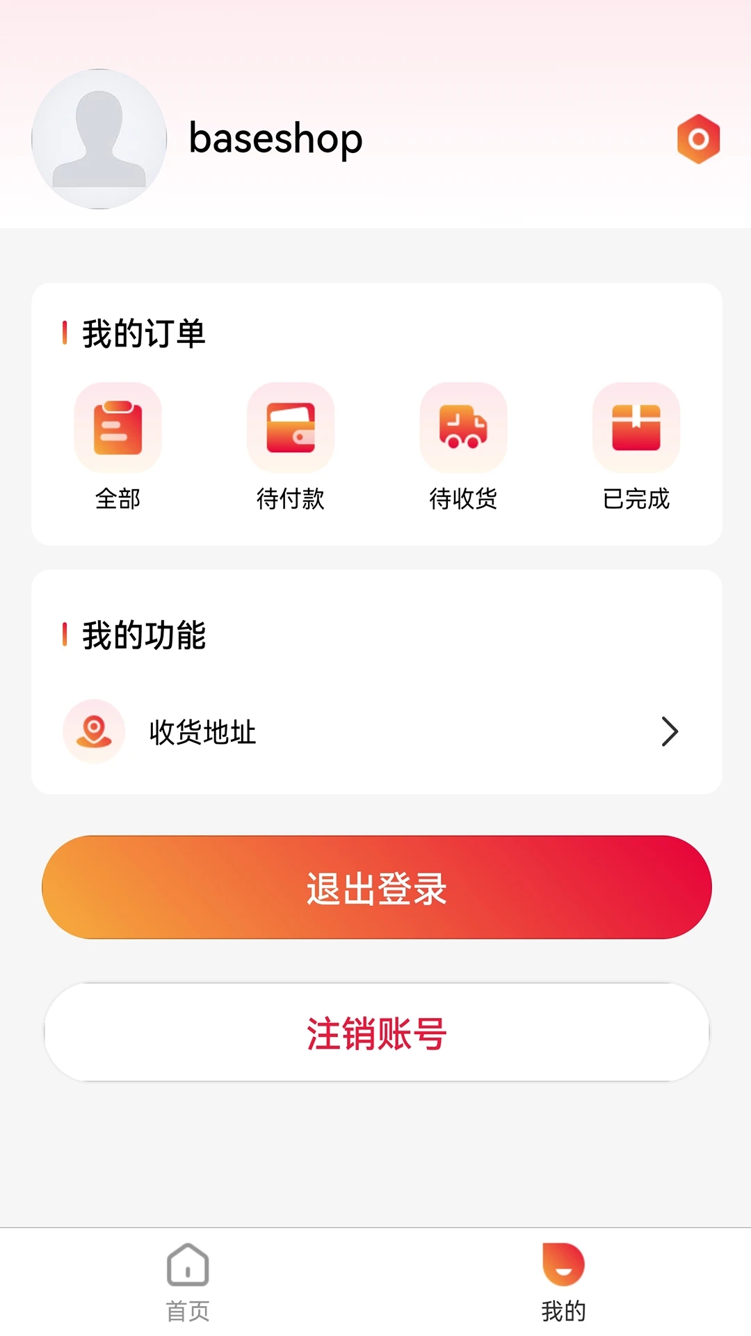 中正益农购物(2)