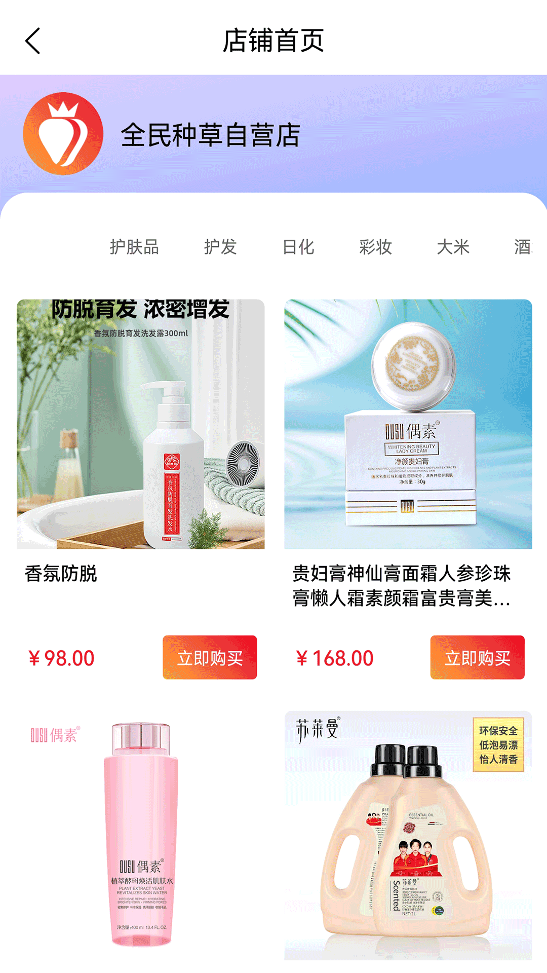 全民种草绿色商城(2)