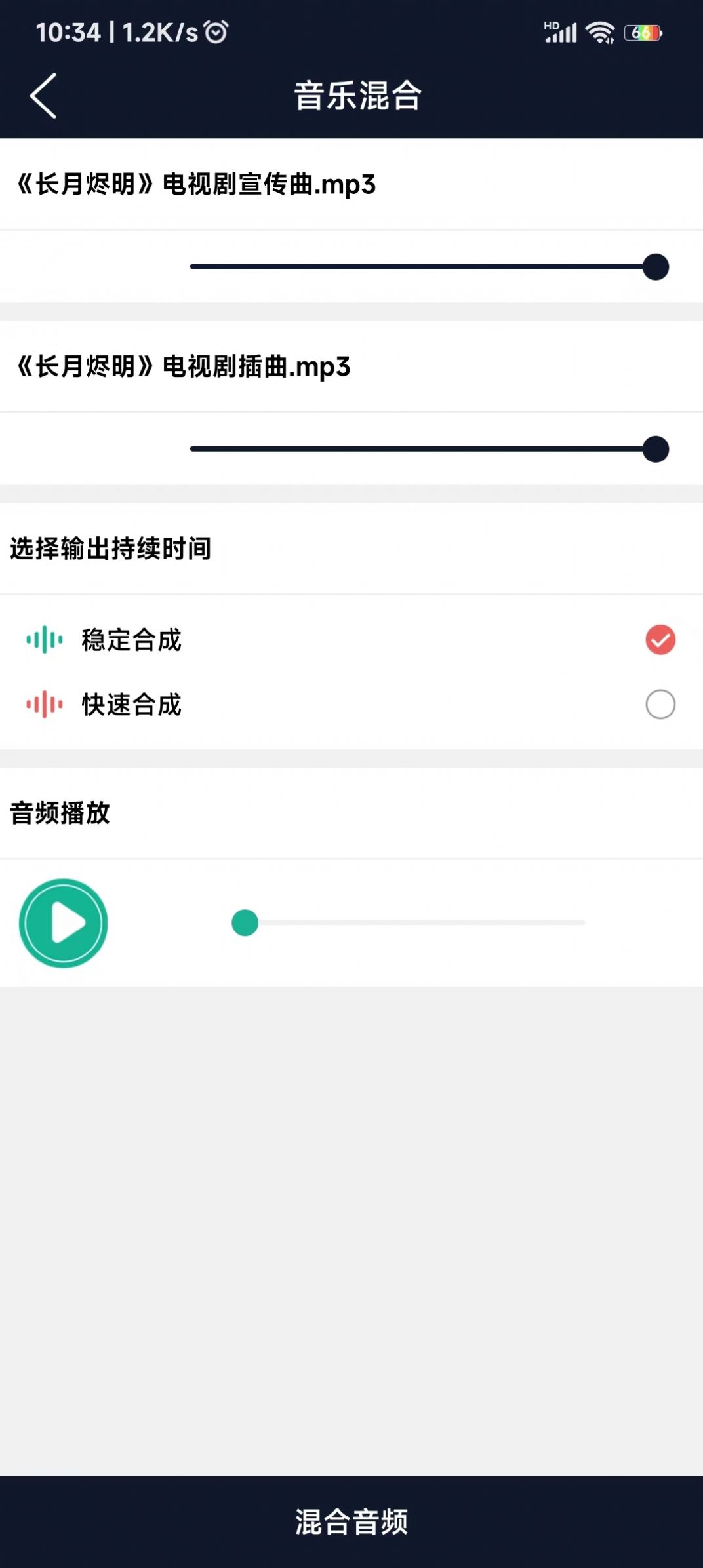 爱跃音频编辑(3)