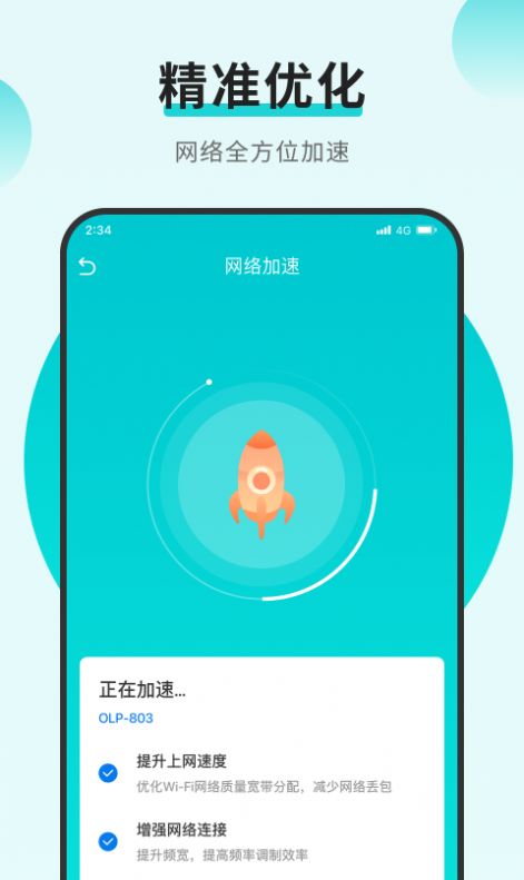 速速连接网络(2)