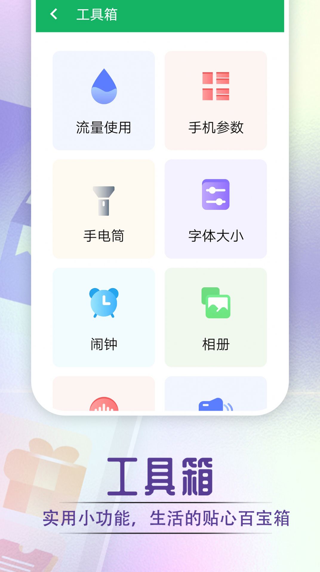 美乐大字版(3)