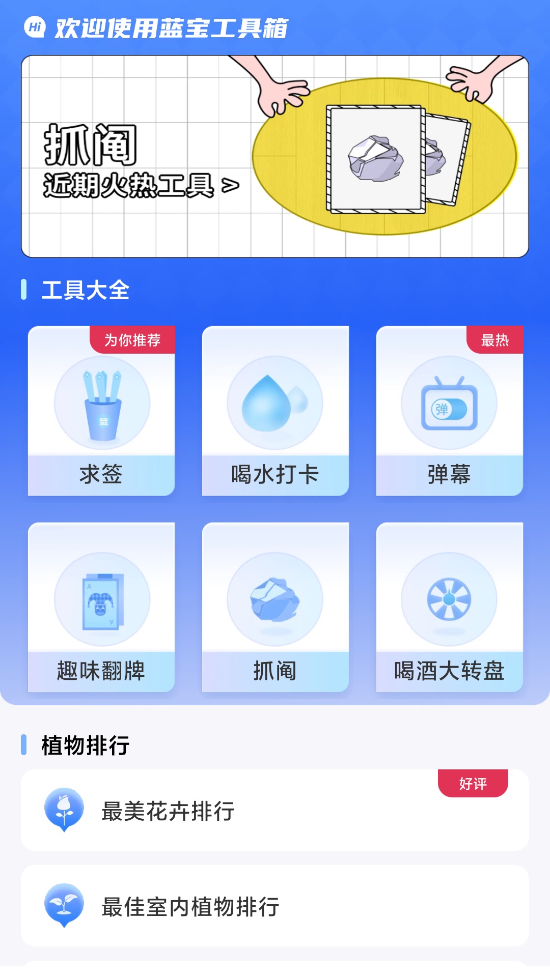 蓝宝工具箱(1)