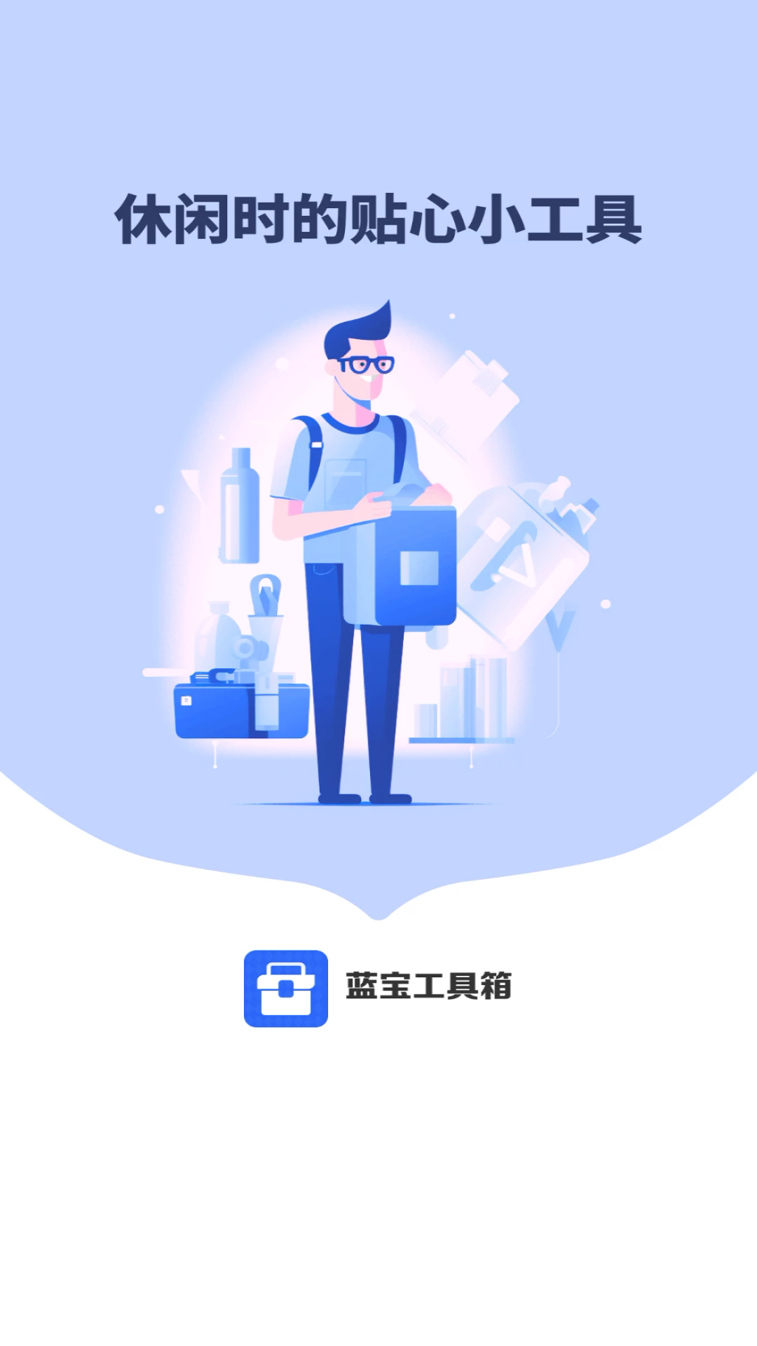 蓝宝工具箱(3)
