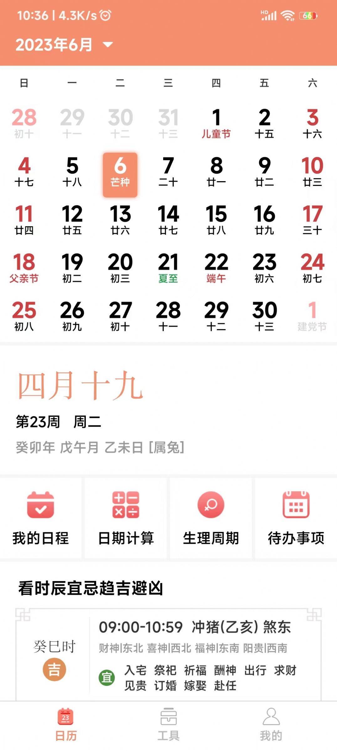 鼎易万年历jpg