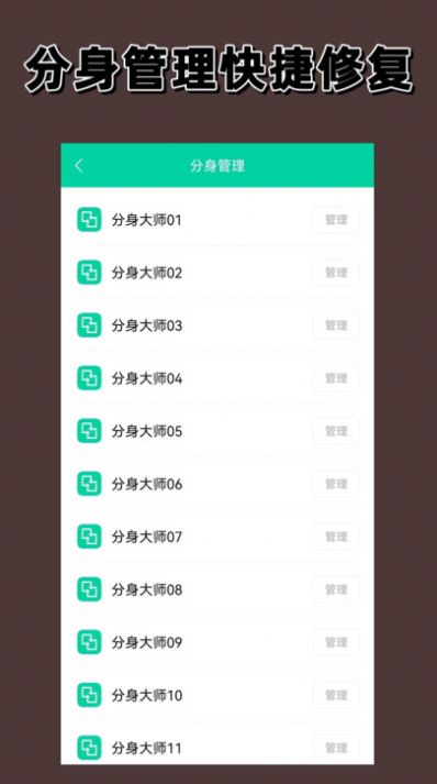 快分身(1)