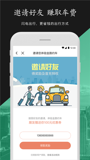 金路城际车主.png