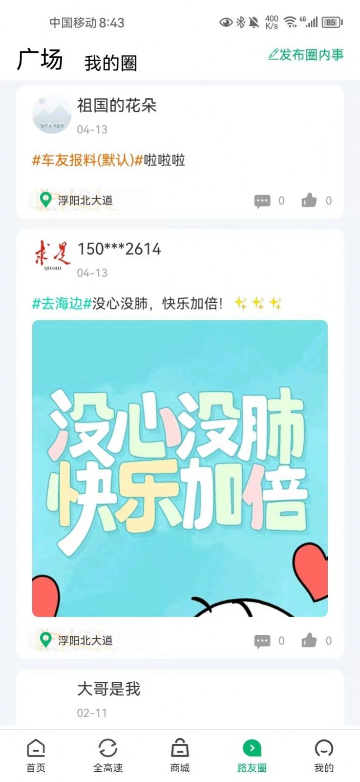 畅行沧州(2)