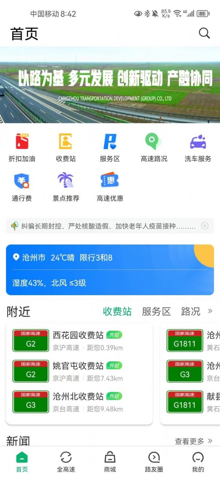 畅行沧州(3)