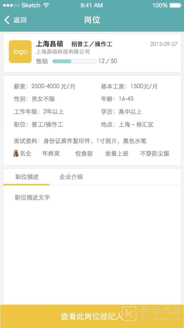麦吉求职.png
