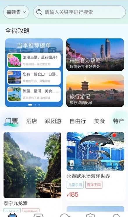 畅游八闽.jpg