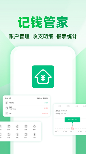 记账本本(2)