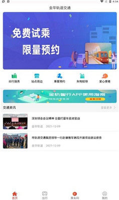 金轨智行(2)