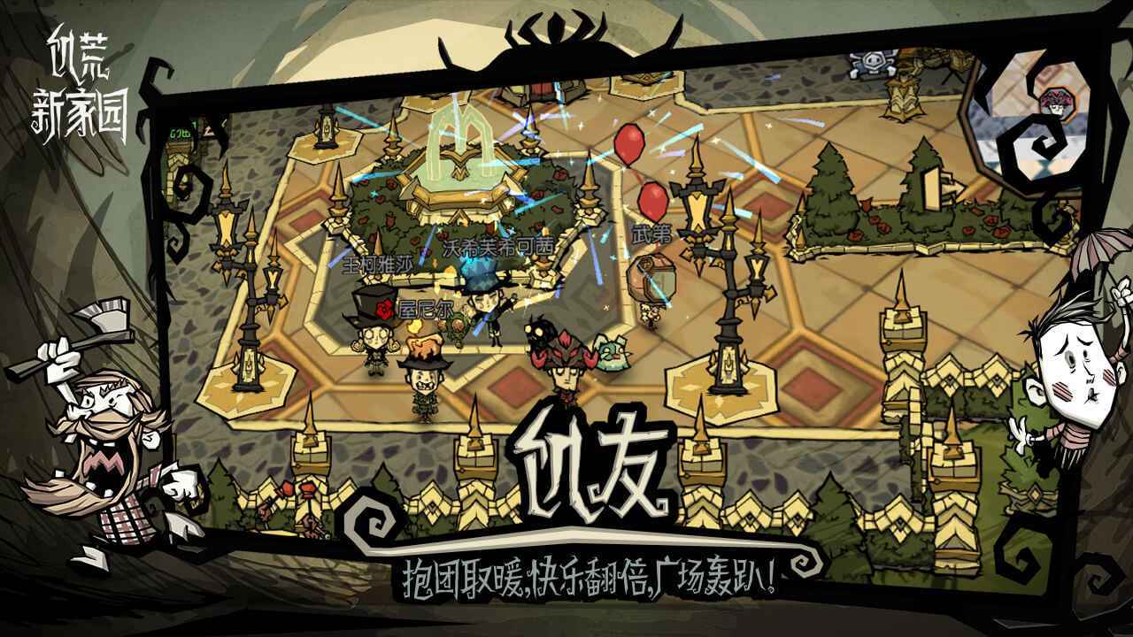 饥荒新家园手机版(4)