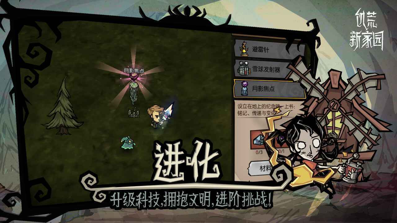 饥荒新家园手机版(1)