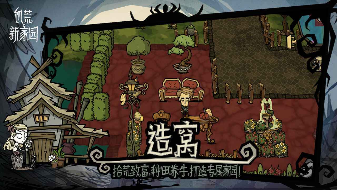 饥荒新家园手机版(5)