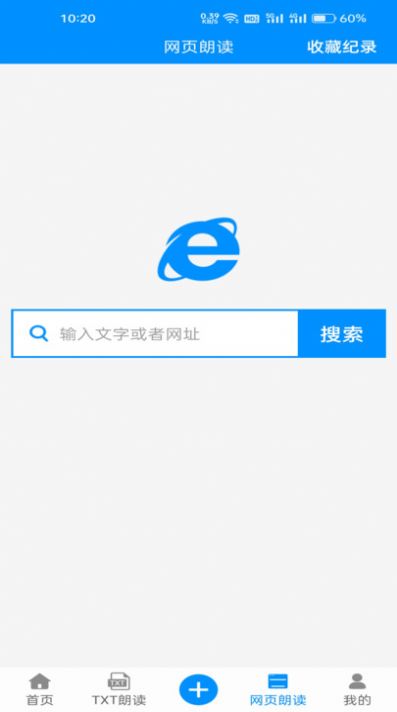 免费文字转语音(2)