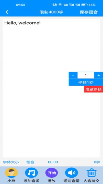 免费文字转语音(1)