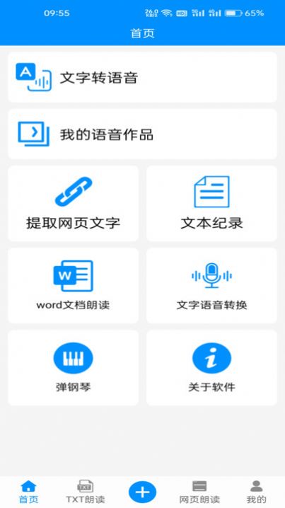 免费文字转语音(3)