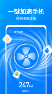 趣加速管家.jpg