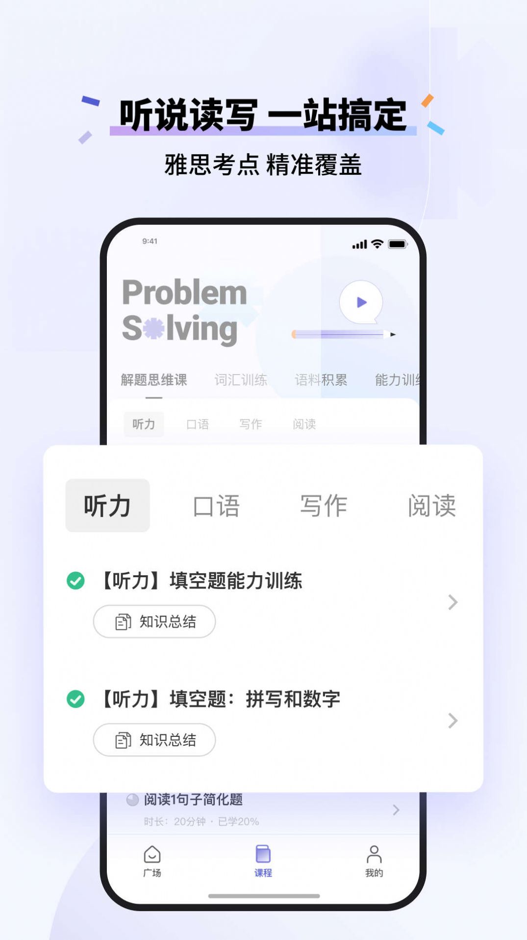 百词斩雅思(2)