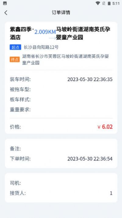 安运拖车(1)