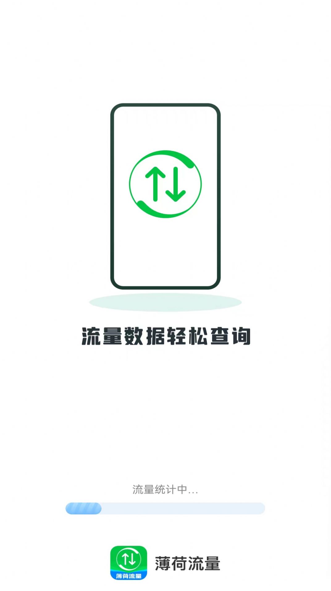 薄荷流量(2)