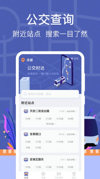 公交路线查询(2)