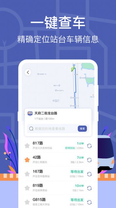 公交路线查询(3)