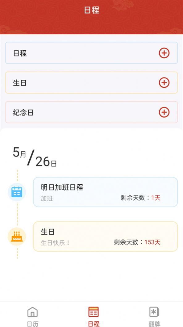 华侨万年历(1)