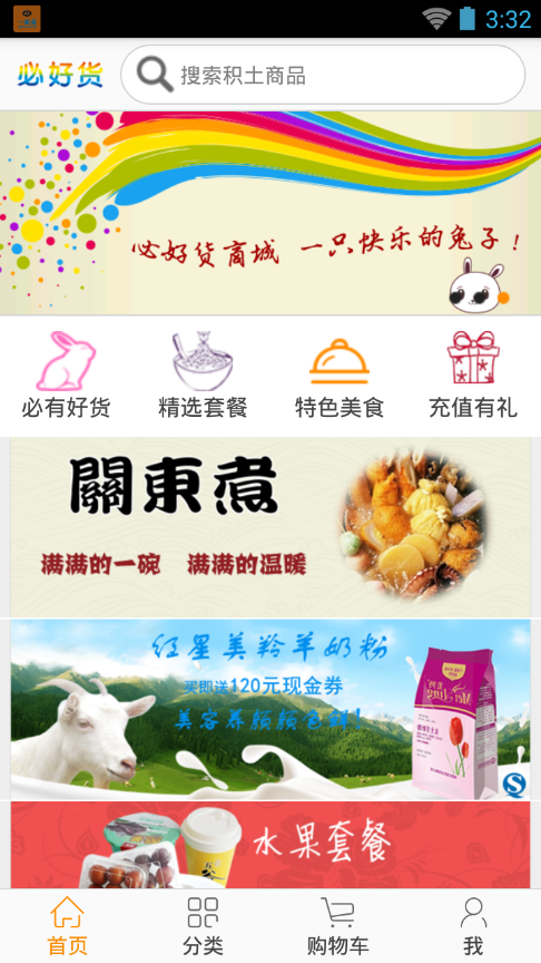 必好货商城.png
