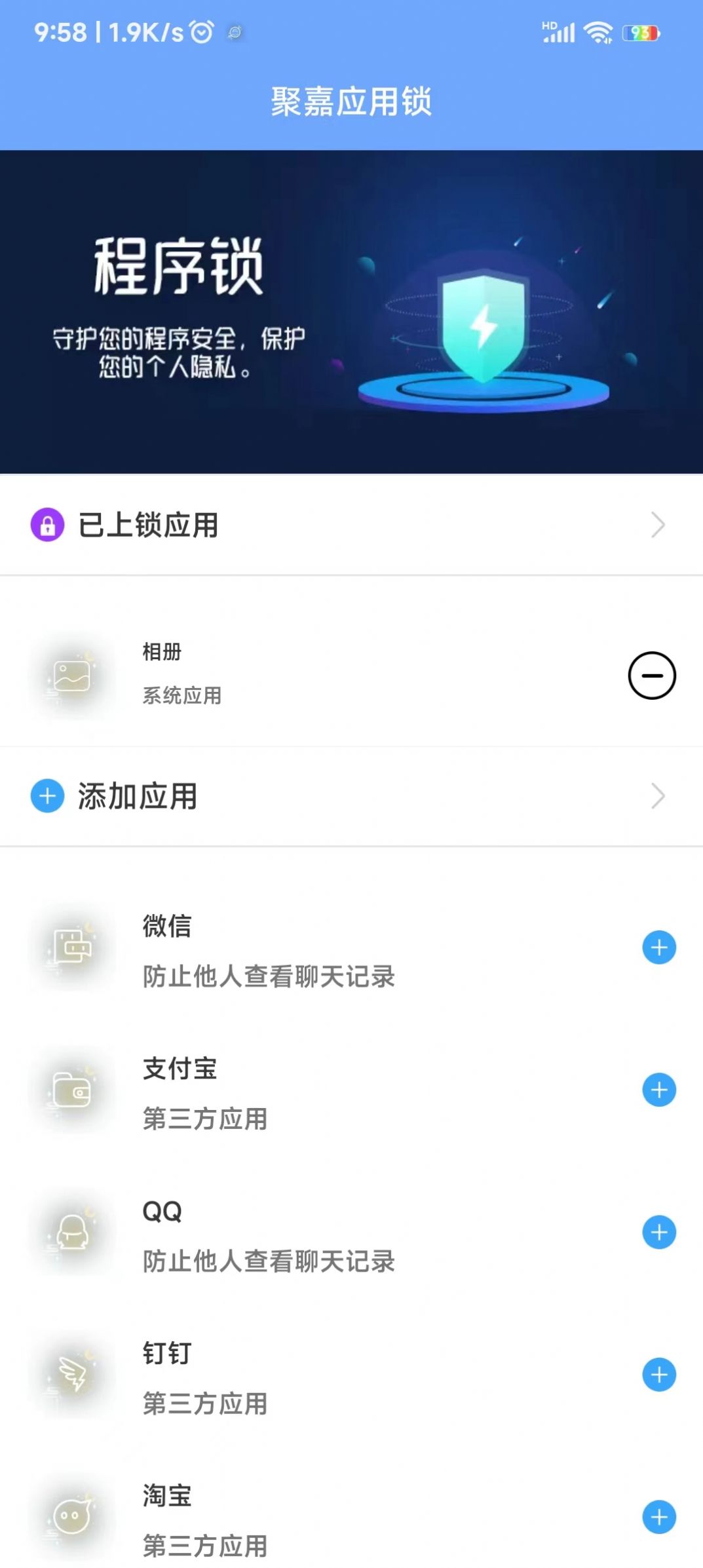 聚嘉应用锁(3)